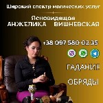 Другое объявление но. 70088: Гадание онлайн Днепр.  Ритуалы на любовь.  Снятие негатива.