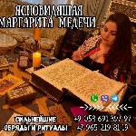 Другое объявление но. 69294: Гадание в Москве.  Любовная магия.  Снятие негатива.