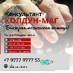 Действенный приворот который называют чаще всего представляет собой самую совершенную комплексную приворотную программу.  Производится она по трём направлениям:  Люби-Желай-Думай.  

Мои контакты дл ...