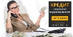 Другое объявление но. 69186: Кредит под залог недвижимости от "  Status Finance"