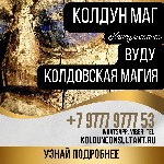 Другое объявление но. 68796: Приворот Вуду Магия Кипр