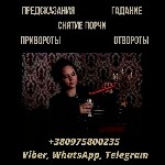 Услуги таролога Лондон,  ясновидящая Великобритания онлайн,  услуги ясновидящей Лондон,  консультация ясновидящей Лондон,  предсказания ясновидящей онлайн,  профессиональная ясновидящая Лондон,  онлай ...