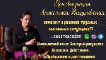 Другое объявление но. 68546: Снятие порчи в Киеве.