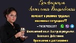 Другое объявление но. 68376: Услуги экстрасенса дистанционно Москва.