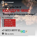 Другое объявление но. 68826: Отменить Магия На Любовь Словения