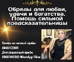 Другое объявление но. 71123: Гадание на картах Таро – узнайте будущее с потомственной ясновидящей.