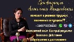 Другое объявление но. 68304: Профессиональное гадание онлайн Киев.