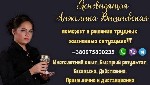 Другое объявление но. 69315: Ясновидящая в Киеве.