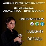 Другое объявление но. 69568: Гадание Киев онлайн.