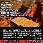 Другое объявление но. 69231: Ясновидящая Стамбул.  Любовный приворот.  Гадание.  Снятие негатива.