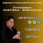 Другое объявление но. 69340: Гадалка в Киеве.