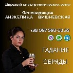 Другое объявление но. 68665: Ворожка в Одесі.