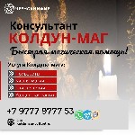 Другое объявление но. 69584: Оккультизм На Желание Девушки Израиль