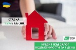 Другое объявление но. 68257: Надежный кредит под залог недвижимости в Киеве.