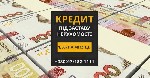 Кредит під заставу нерухомості у Києві.  Кредит під заставу майна без довідки про доходи Київ.  Кредитування під заставу майна Київ.  Status Finance Київ кредит під заставу.  Оформити кредит із погано ...