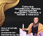 Другое объявление но. 71661: Личные встречи с магом Москва.