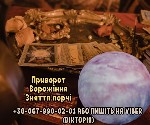 Ворожіння на картах Таро.  Передбачення майбутнього.  Розклади Таро на стосунки.  Ритуали на залучення грошей.  Любовний приворот.  Зняття порчі та пристріту.  Обряди на повернення коханого.  Приворот ...