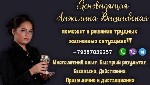 Другое объявление но. 70146: Гадание онлайн Москва.  Отвороты.  Привороты.  Снятие негатива.