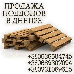 Другое объявление но. 68423: Продам деревянные поддоны в Днепре.