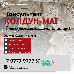 Обращайтесь не смотря на годы прожитые врозь и вероисповедания.  Вера которая заставляет желать и быть любимым всегда.  

Опытный маг чернокнижник опыт более 20 лет.  Мастер муссульманской магии! 10 ...