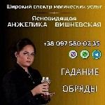 Другое объявление но. 69631: Сильная прорицательница Киев онлайн.