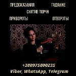 Другое объявление но. 69399: Екстрасенс у Києві.