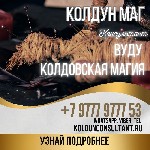 Другое объявление но. 68886: Вуду Магия На Парня Канада