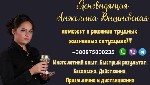 Другое объявление но. 68525: Гадалка в Киеве.