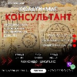 Я - Дариан Маг Колдун,  страж многовековых сверхзнаний,  властитель силы,  что покоится в веках.  Я знаю твою душу,  твои стремления,  твою боль.  Я знаю направление которое может исправить твою жизнь ...