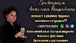 Другое объявление но. 70237: Лучшая гадалка в Киеве.