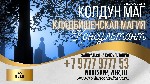 Другое объявление но. 71621: Заговоры Кладбищенская Магия На Мужчину Италия