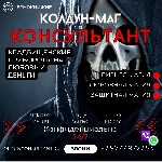 Другое объявление но. 69489: Погостная Магия Ритуалы Кипр