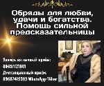 Предсказания и гадания на любовь Одинцово,  обряды на удачу Одинцово,  восстановление гармонии в жизни Одинцово.  Гадалка Одинцово,  экстрасенс Одинцово,  ясновидящая Одинцово,  услуги экстрасенса Оди ...