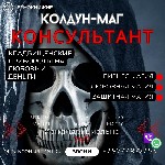 Мне бы хотелось предложить вам уникальной услуги по магии через кладбище с использованием кладбищенской атрибутики.  Мои заклинания обеспечивают мощный и эффективный результат,  который сможет помочь  ...