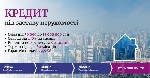 Другое объявление но. 68175: Кредит під заставу нерухомості на будь-які цілі.