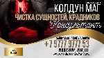 Другое объявление но. 68680: Уберу Крадник.  Испания