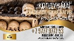 Другое объявление но. 68890: Приворот На Парня Кладбищенская Магия Китай