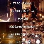 Куплю участок объявление но. 72203: Магические Услуги вуду Любой Сложности!