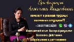 Другое объявление но. 68554: Предсказательница в Киеве.