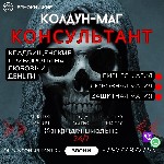 Другое объявление но. 68693: Заговоры Кладбищенская Магия На Мужчину Франция