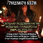 Сниму квартиру, комнату объявление но. 70194: Приворот Гадание Магия Гадалка Сабина