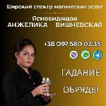 Другое объявление но. 68244: Услуги профессионального таролога в Киеве.