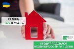 Другое объявление но. 68406: Выгодные кредиты под залог жилья с компанией «Кредит 112»