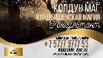 Мне бы хотелось предложить Вам возможность уникальной услуги по приворотам с использованием кладбищенской энергии с применением кладбищенских обрядов.  Мои магические ритуалы гарантируют мощный и неме ...