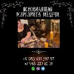 Другое объявление но. 69237: Ясновидящая Алания.  Снятие негатива.  Любовная магия.  Гадание.