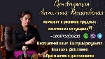 Другое объявление но. 69530: Обрядовая магия Анталия.