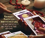 Любовний приворот Мукачево.  Білий приворот.  Приворот на хлопця замовити.  Безпечний приворот Мукачево.  Зняття порчі Мукачево.  Зняття пристріту Мукачево.  Ясновидиця Мукачево.  Ворожка Мукачево.  П ...