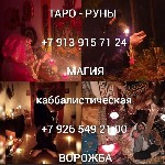 Обмен квартир и помещений объявление но. 72208: Возврат Любимого Человека! Соединение