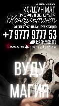 Другое объявление но. 68915: Вуду Магия На Жену Кипр