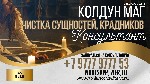 Другое объявление но. 69056: Чистка От Проклятия Калифорния